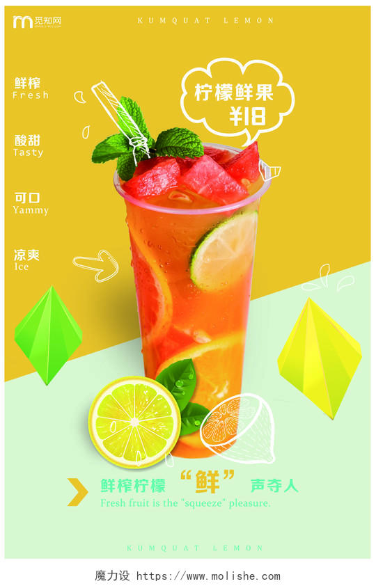黄色清新卡通柠檬汁水果果汁海报